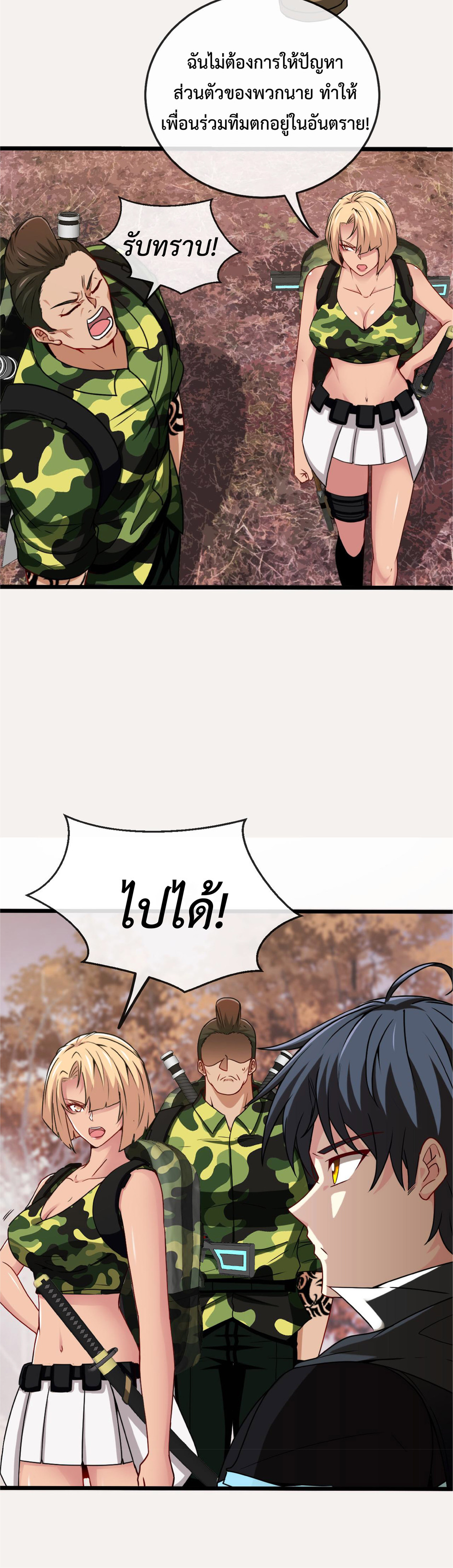 Super god system  ระบบสุดเทพ ตอนที่ 20 หน้า 3