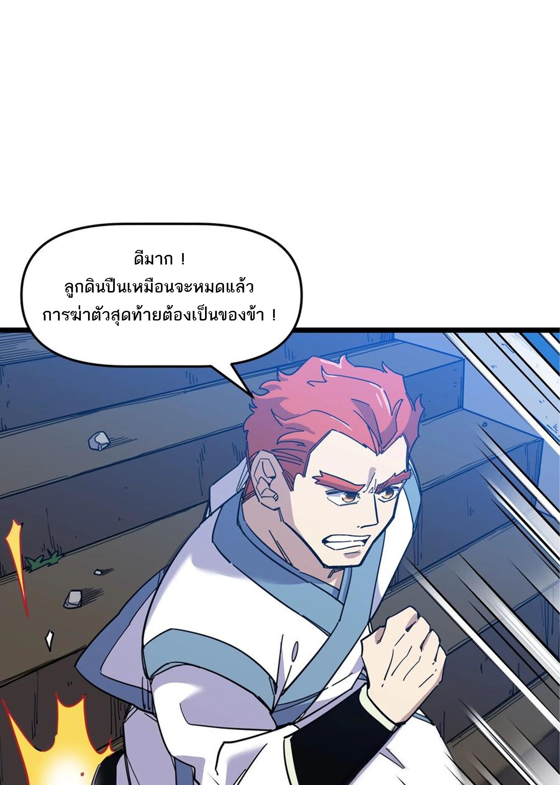 (ชนจีน) แกล้งเป็น NPC "หลอก" คนที่ "มาจากต่างโลก" ให้พัตนานิกายให้ No.1 !!? ตอนที่ 14 หน้า 27