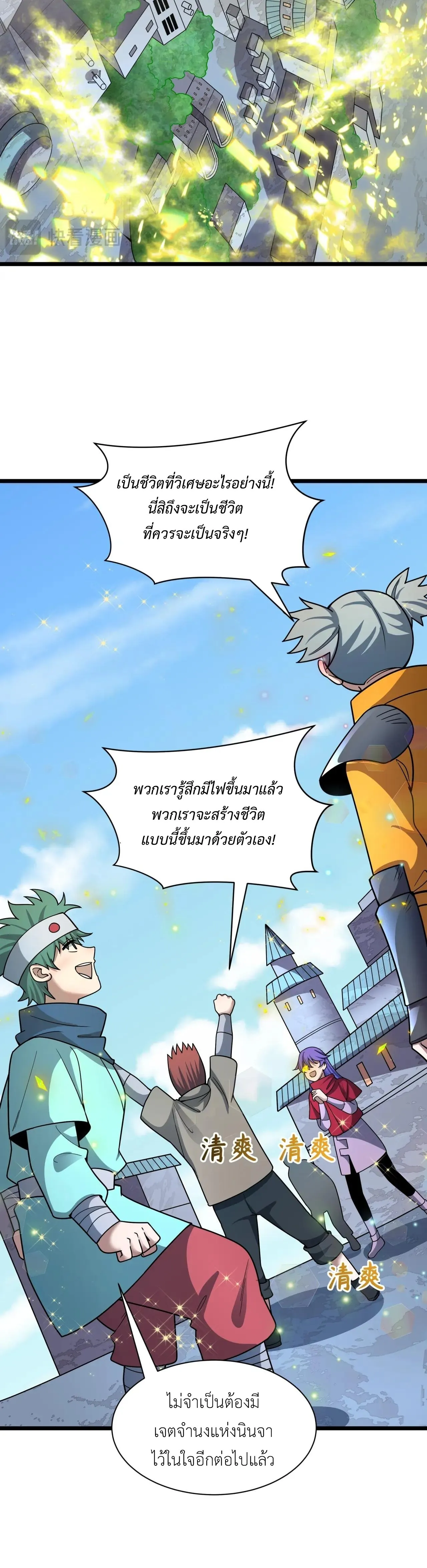 Era of the Haunted - ยุคสมัยแห่งภูตผี ตอนที่ 489 หน้า 9