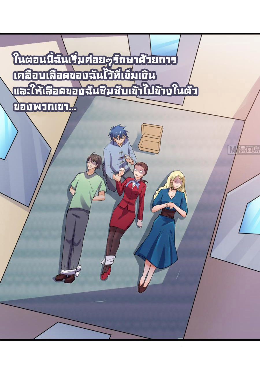 เทพเซียนหมอ ของยัยเทพธิดา ตอนที่ 113 หน้า 7