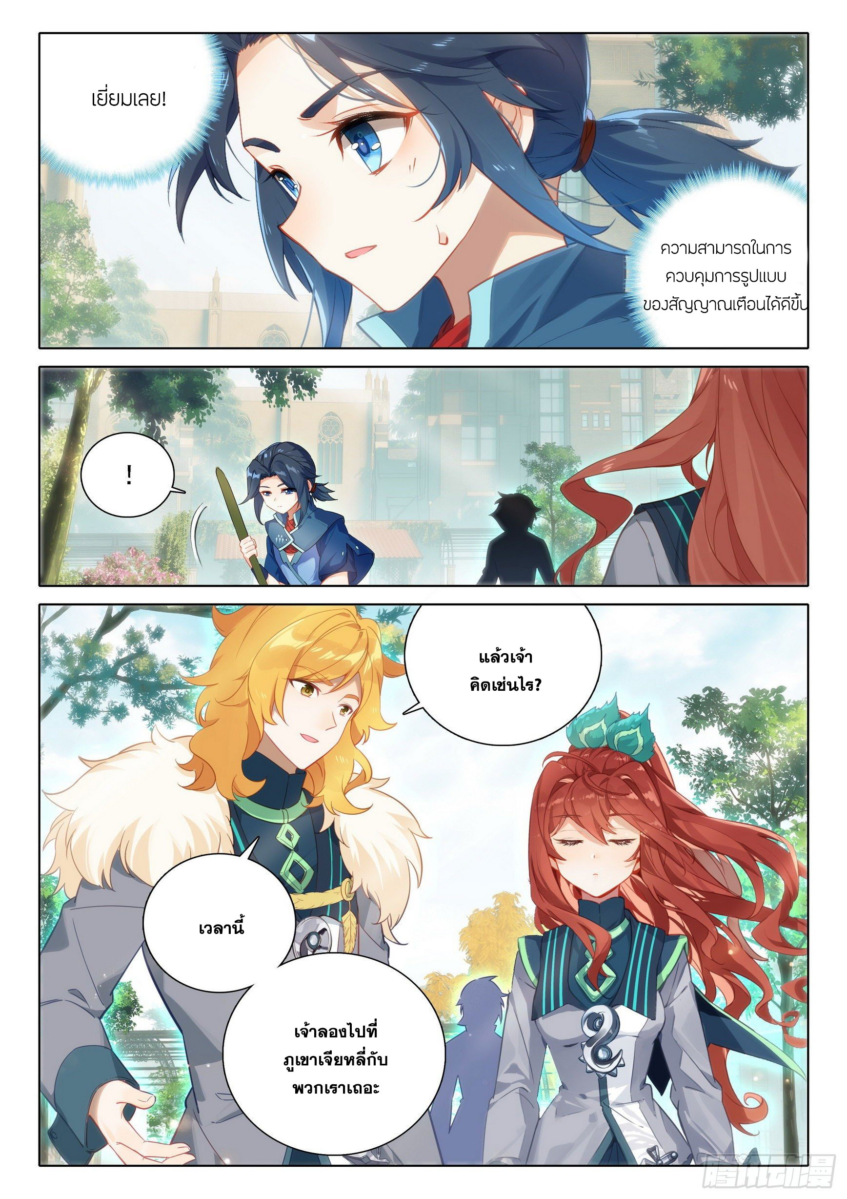 Douluo Dalu 5 - Rebirth of Tang san ตอนที่ 58 หน้า 18