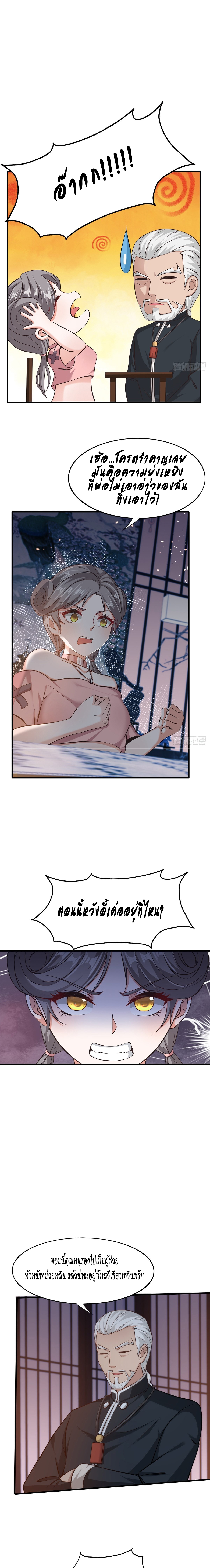 ฉันไม่อยากเป็นที่ 1   [I Really Don't Want to Be the First] ตอนที่ 65 หน้า 8