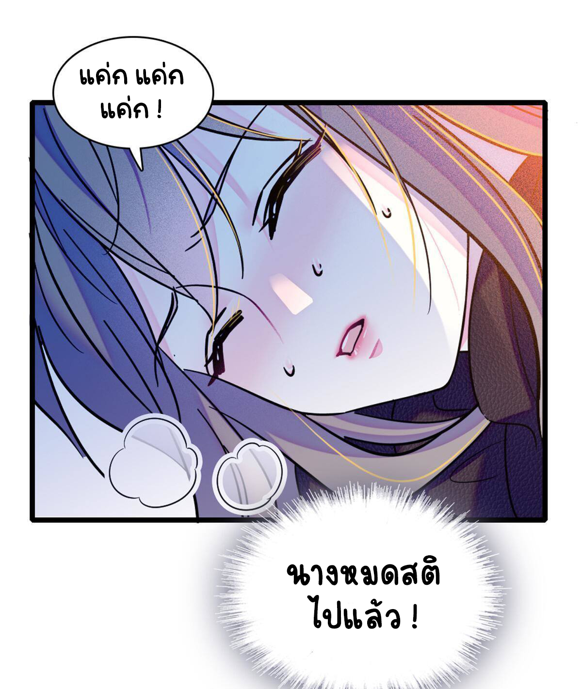 Romance In The Beast World ตอนที่ 52 หน้า 4