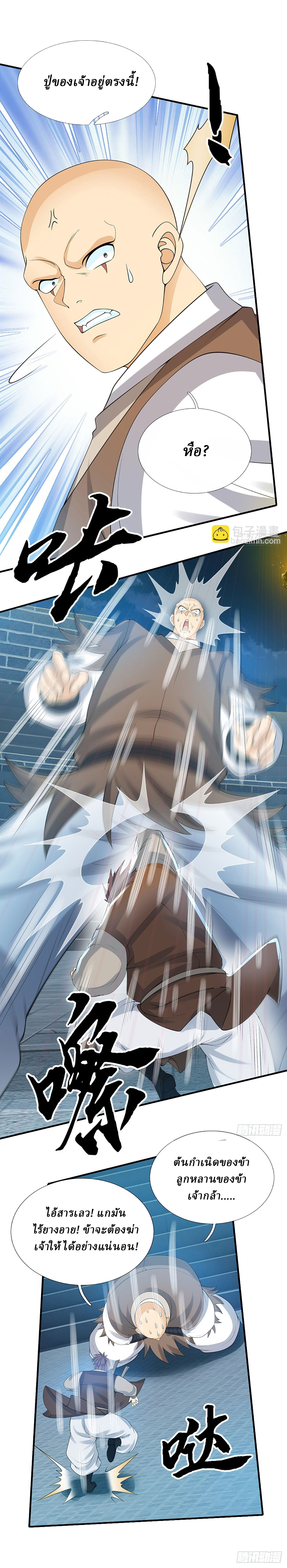 When My Organs Awakened, I Suddenly Became Invincible ตอนที่ 29 หน้า 10