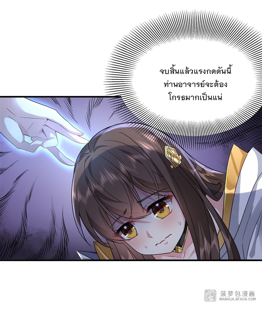 ศิษย์ของข้าล้วนมีอนาคตที่ยิ่งใหญ่ (ชนจีน) ตอนที่ 30 หน้า 27