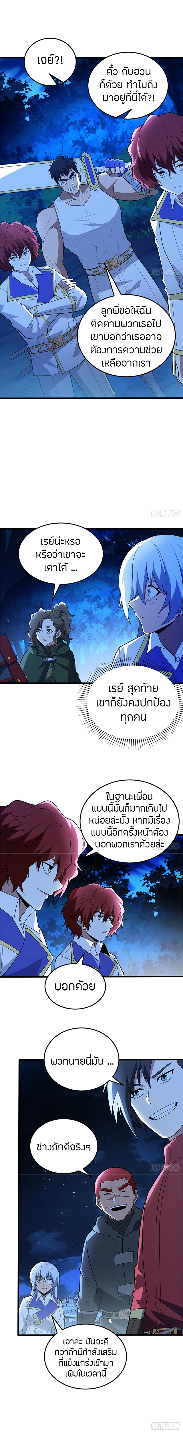 การกลับชาติมาเกิดของมังกร ตอนที่ 102 หน้า 4