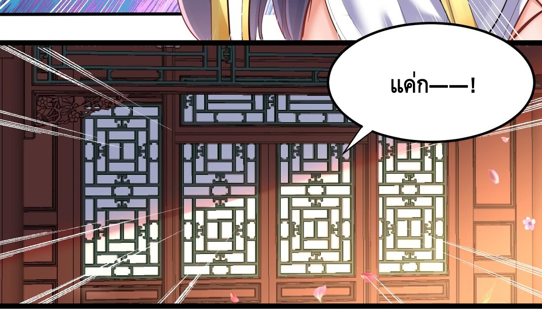 ข้าเป็นเทพเซียนตั้งแต่เมื่อไหร่? ตอนที่ 5 หน้า 3