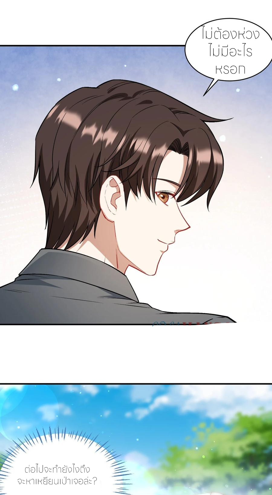 ผมไปเกาะสาวสวยกิน, แต่ตอนนี้ฉันเป็นคนร่ำรวยแล้ว~ ตอนที่ 168 หน้า 5