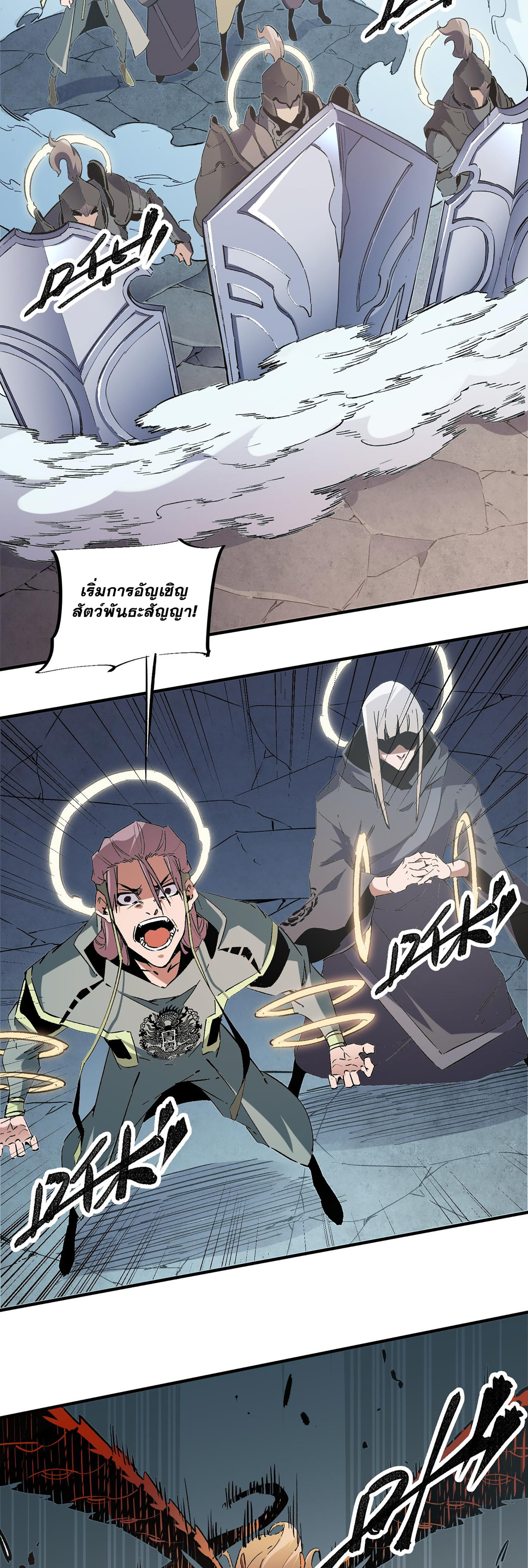 ฉันคือผู้เล่นไร้อาชีพที่สังหารเหล่าเทพ ตอนที่ 37 หน้า 27