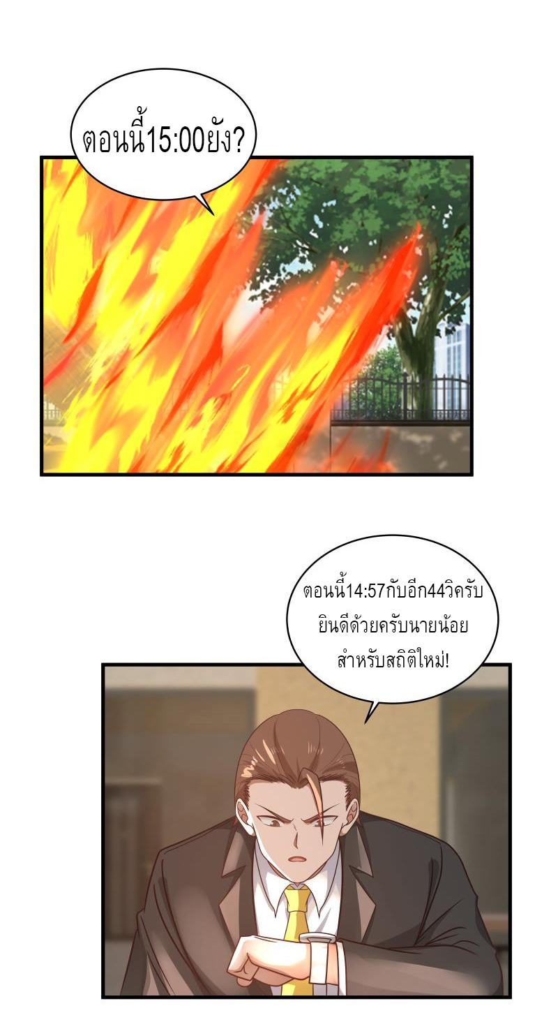 I have dragon in my body ตอนที่ 114 หน้า 9