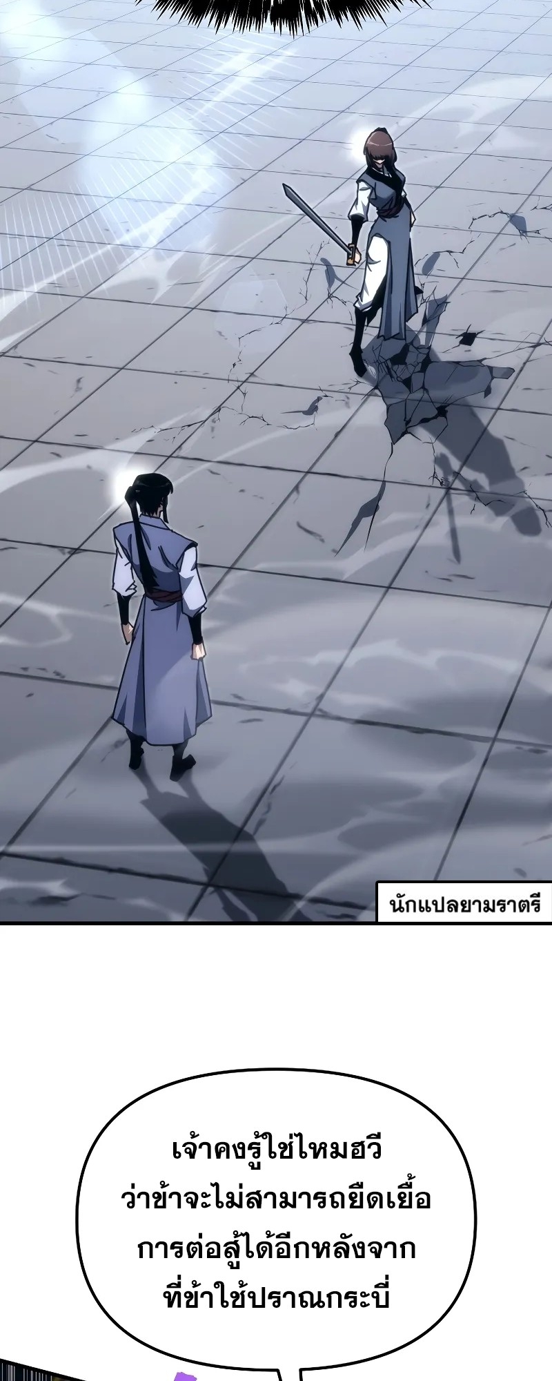 ตำนานการจุติใหม่ของเทพมาร ตอนที่ 10 หน้า 16