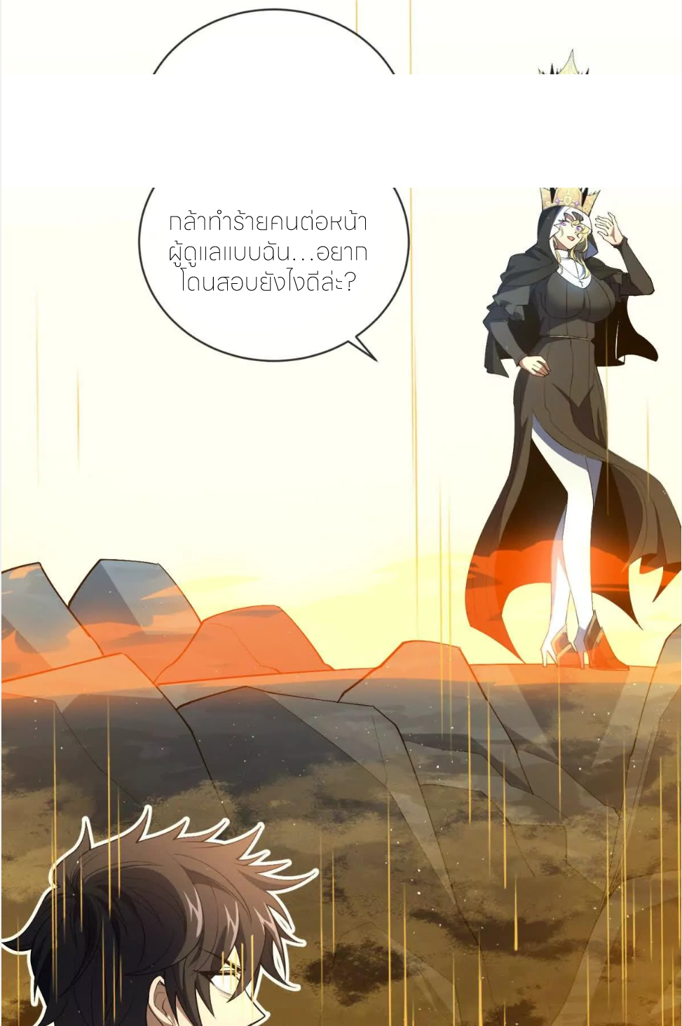 ระบบเติมเงิน คืนให้พิเศษกับตอนตาย ตอนที่ 22 หน้า 58