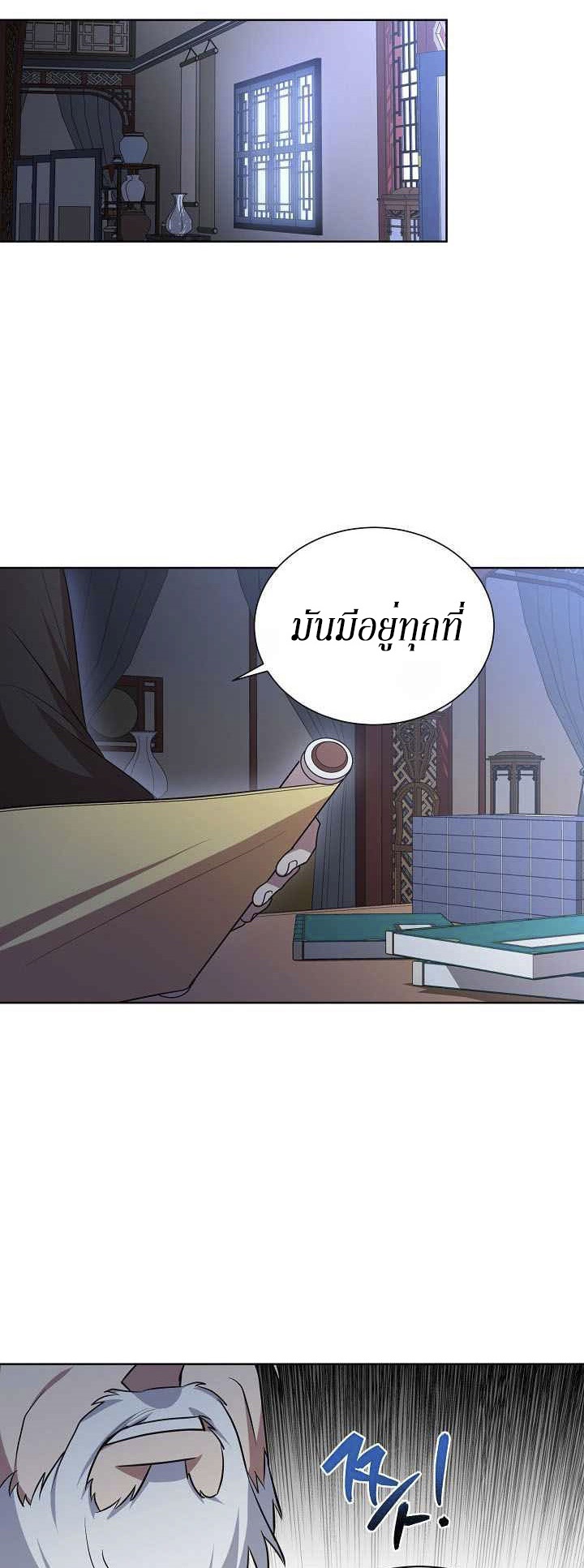 0.3 ราชามังกรเพลิง (จบซีซัน 1) ตอนที่ 21 หน้า 43