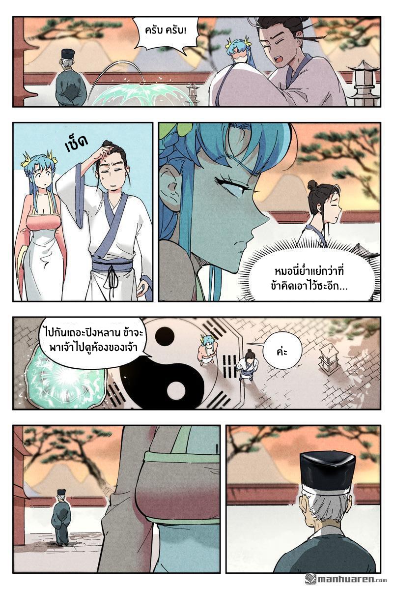 Song of Taoists and Fairies ตอนที่ 8 หน้า 5