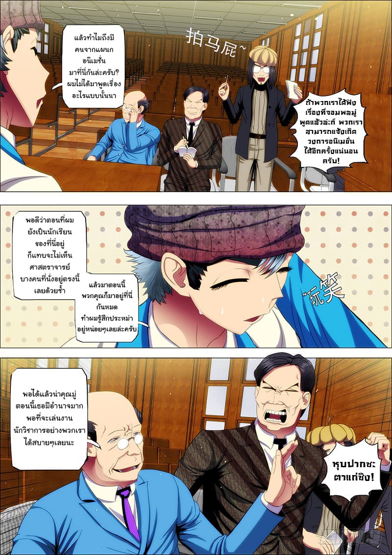 พ่อบุญธรรมแห่งจักรวาล ตอนที่ 39 หน้า 4