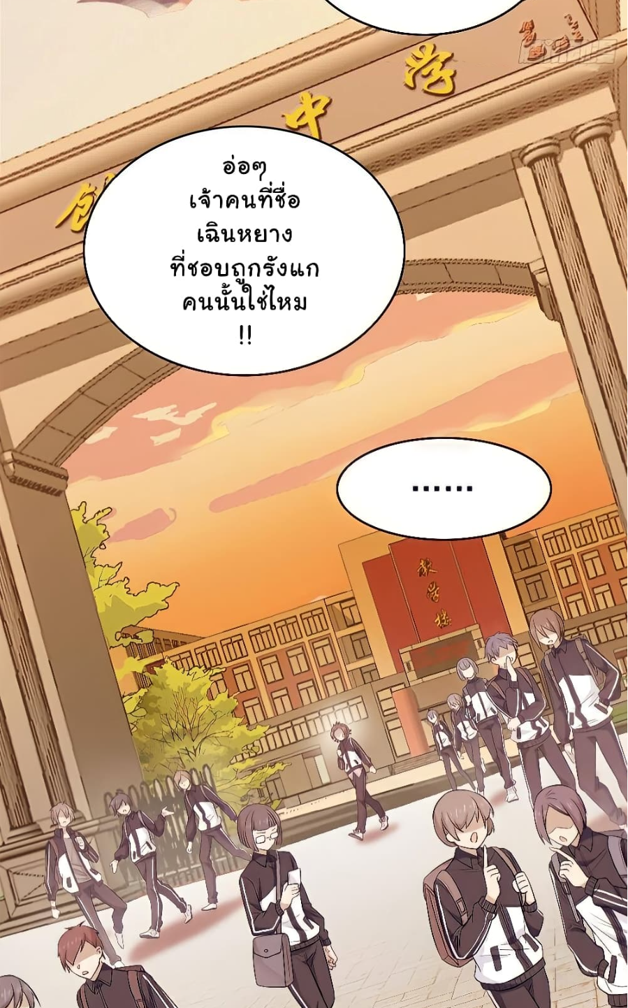 ชายผู้แข็งแกร่งที่มาจากโรงพยาบาลจิตเวช ตอนที่ 12 หน้า 3