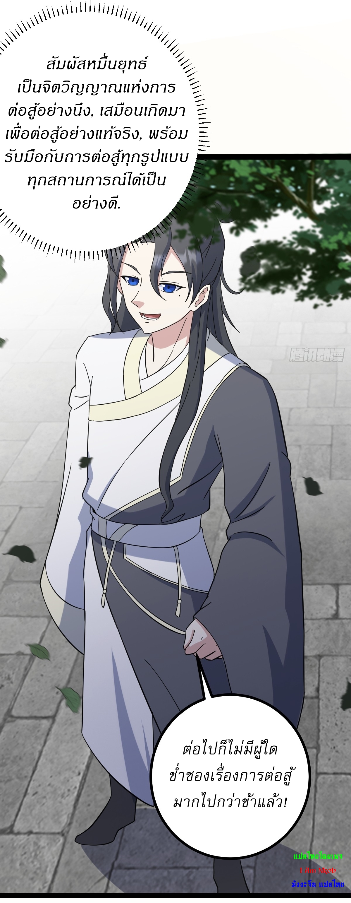 เก็บตัวร้อยปี จากนี้พี่ขอเทพ! INVINCIBLE AFTER A HUNDRED YEARS OF SECLUSION ตอนที่ 109 หน้า 4