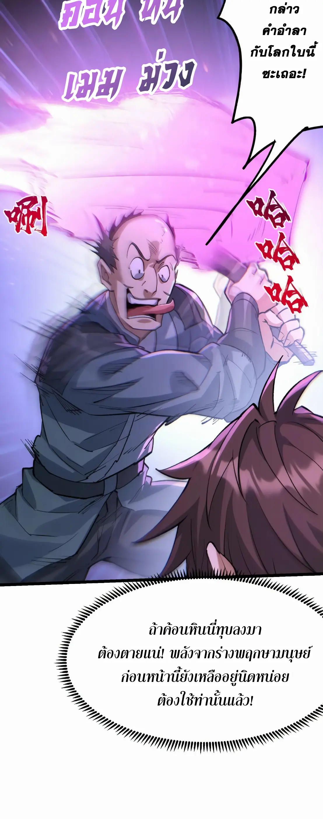 การบําเพ็ญเพียรเริ่มต้นจากการ ปลูกจักรพรรดินีปีศาจ ตอนที่ 4 หน้า 32