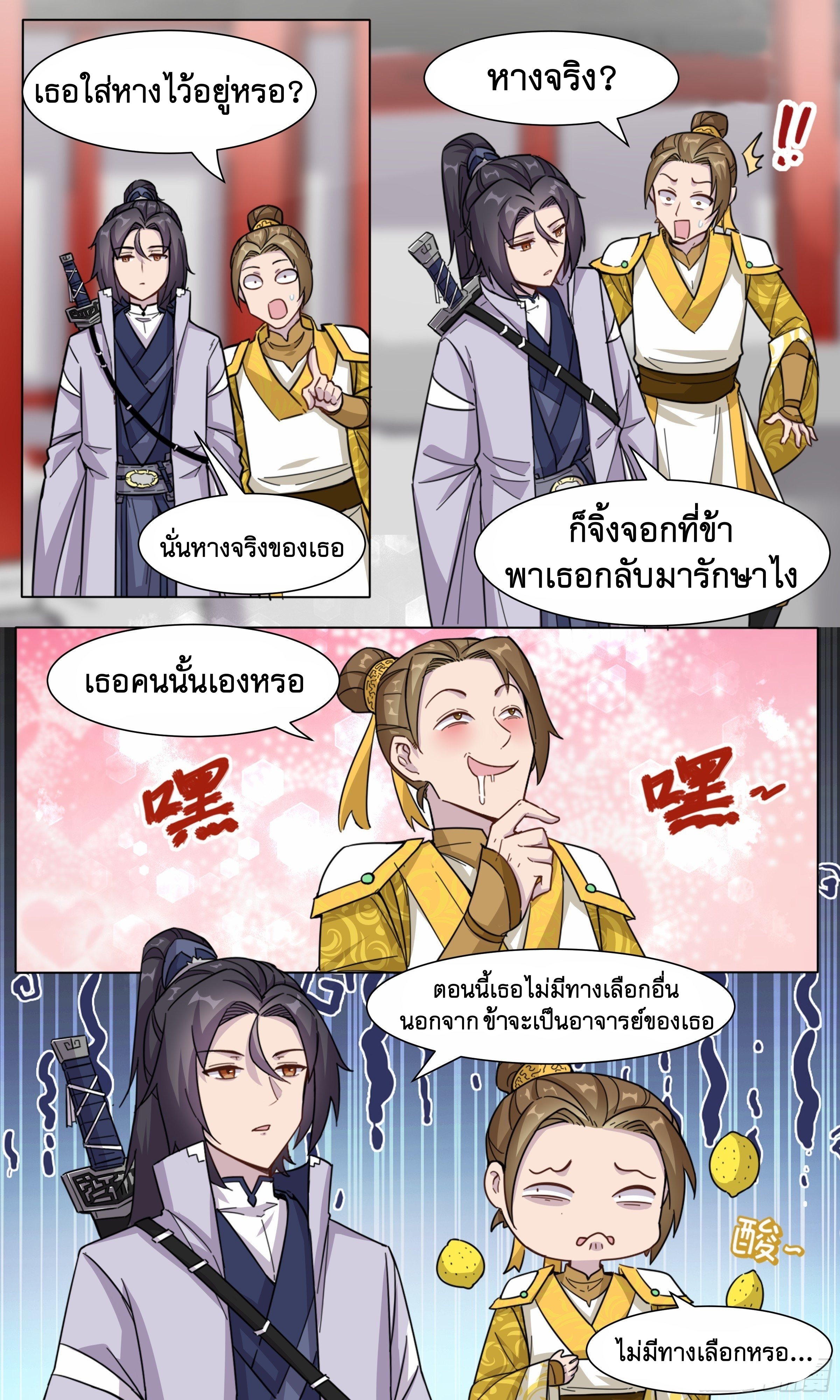 ข้าไม่ได้อยากเป็นเทพแห่งดาบ ตอนที่ 38 หน้า 3