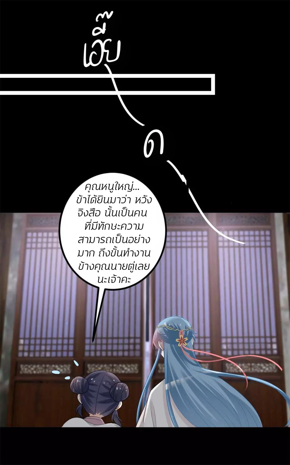 คุณหนูใหญ่แพทย์พิษมรณะ ตอนที่ 31 หน้า 25