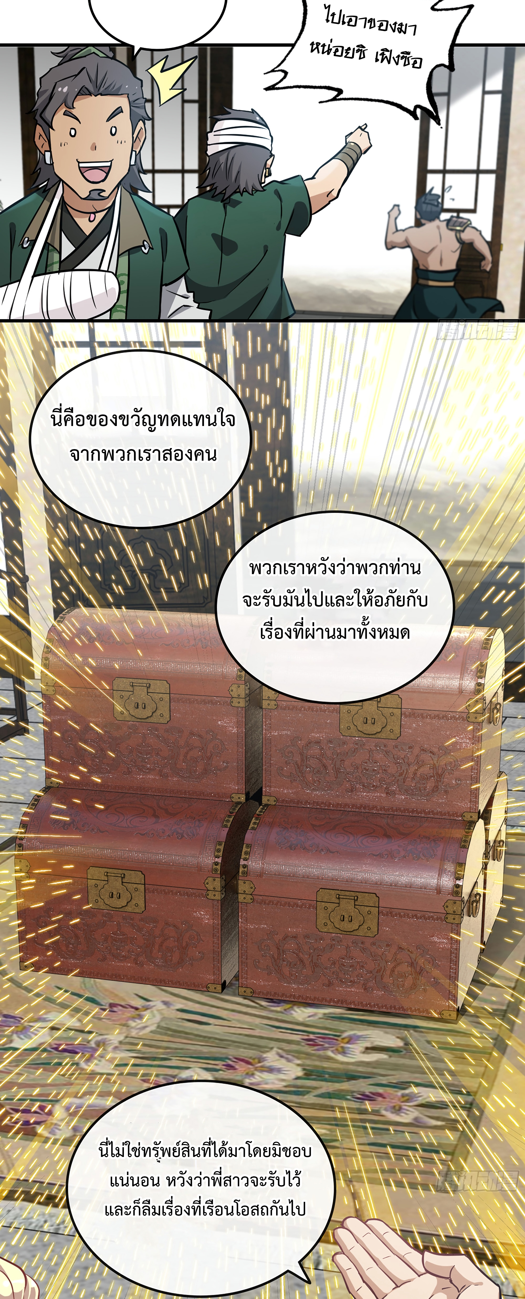 ชีวิตนี้ขอฝึกเป็นเซียนให้ฟ้าเห็น ตอนที่ 19 หน้า 8