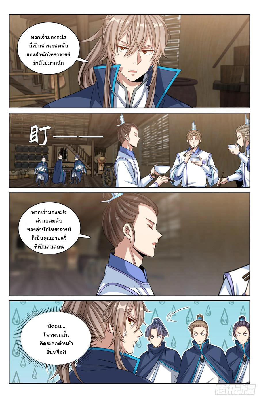 ผู้พิทักษ์รัตติกาล ตอนที่ 218 หน้า 17