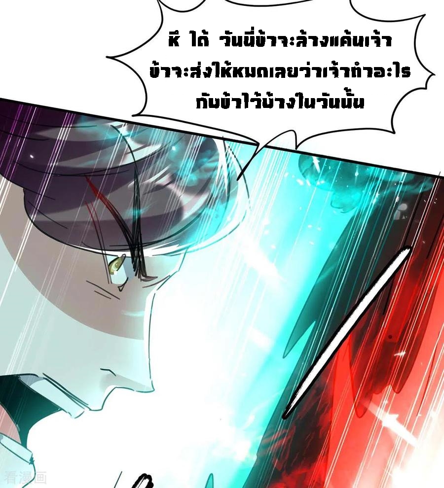 การกลับมาของจักพรรดิ์ ตอนที่ 176 หน้า 10