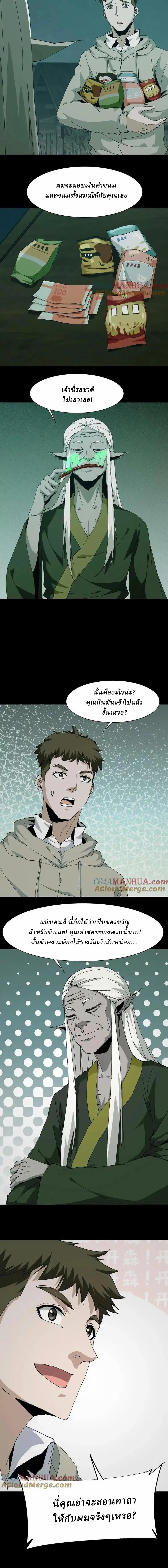 When I Was Born, Hundreds of Ghosts Walked at Night, the Path Guarding the Snow-Cold Corpses Guarded the Path ตอนที่ 76 หน้า 5