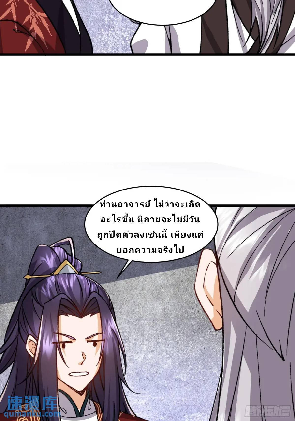 Master Of Lmmortal Cultivation: Start Practicing With Your Mind ตอนที่ 6 หน้า 16