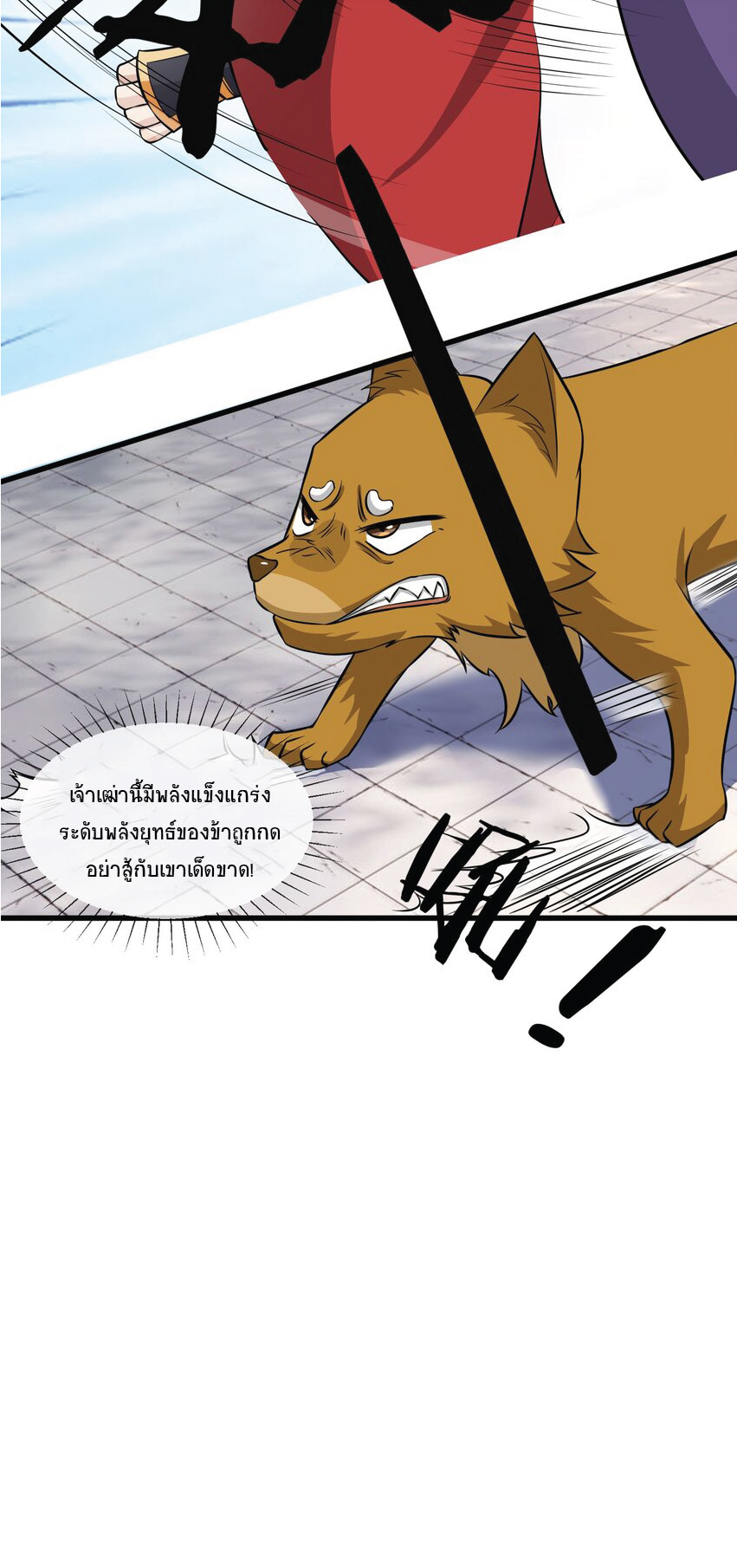 Being a Teacher is Invincible in World ตอนที่ 8 หน้า 73