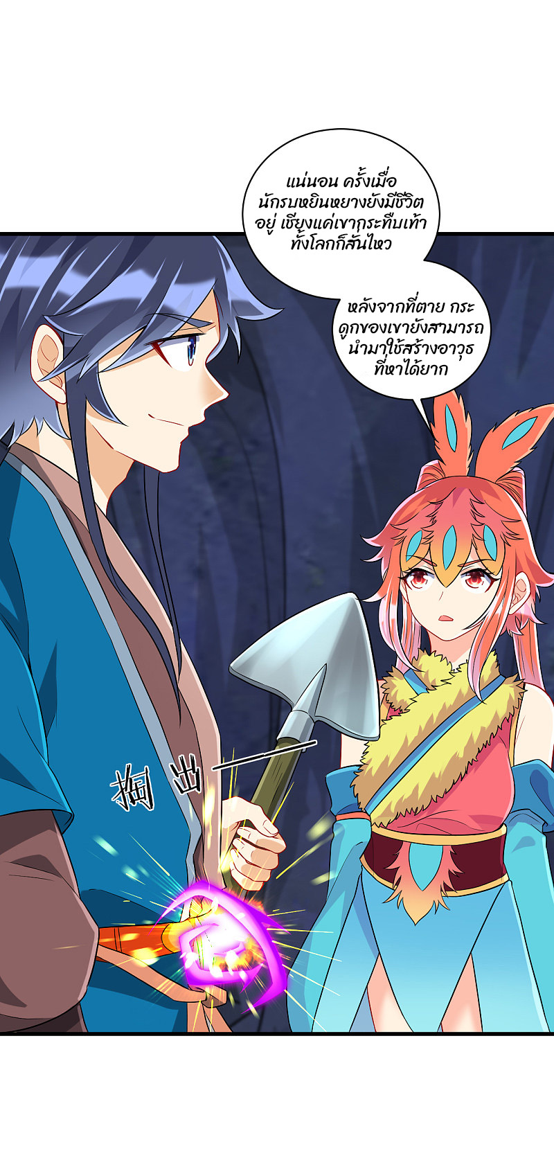 ข้ารับใช้ชั้นหนึ่ง ตอนที่ 139 หน้า 2