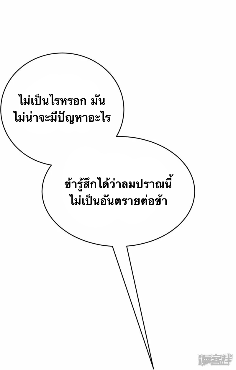 บรรพบุรุษผู้ขัดเกลากายา (ทันจีน) ตอนที่ 135 หน้า 2