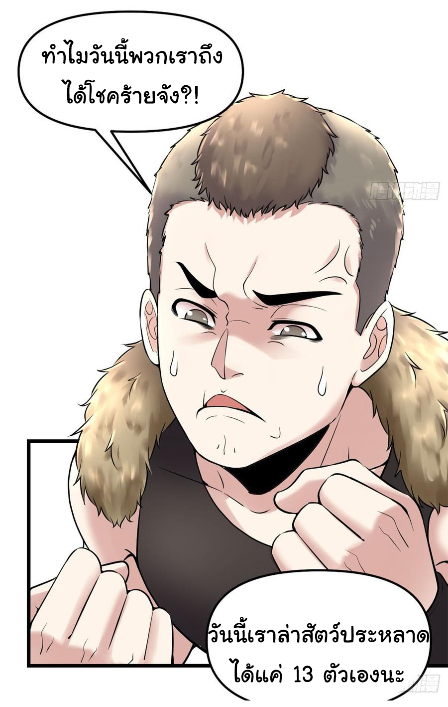 I might be a fake fairy ตอนที่ 67 หน้า 42