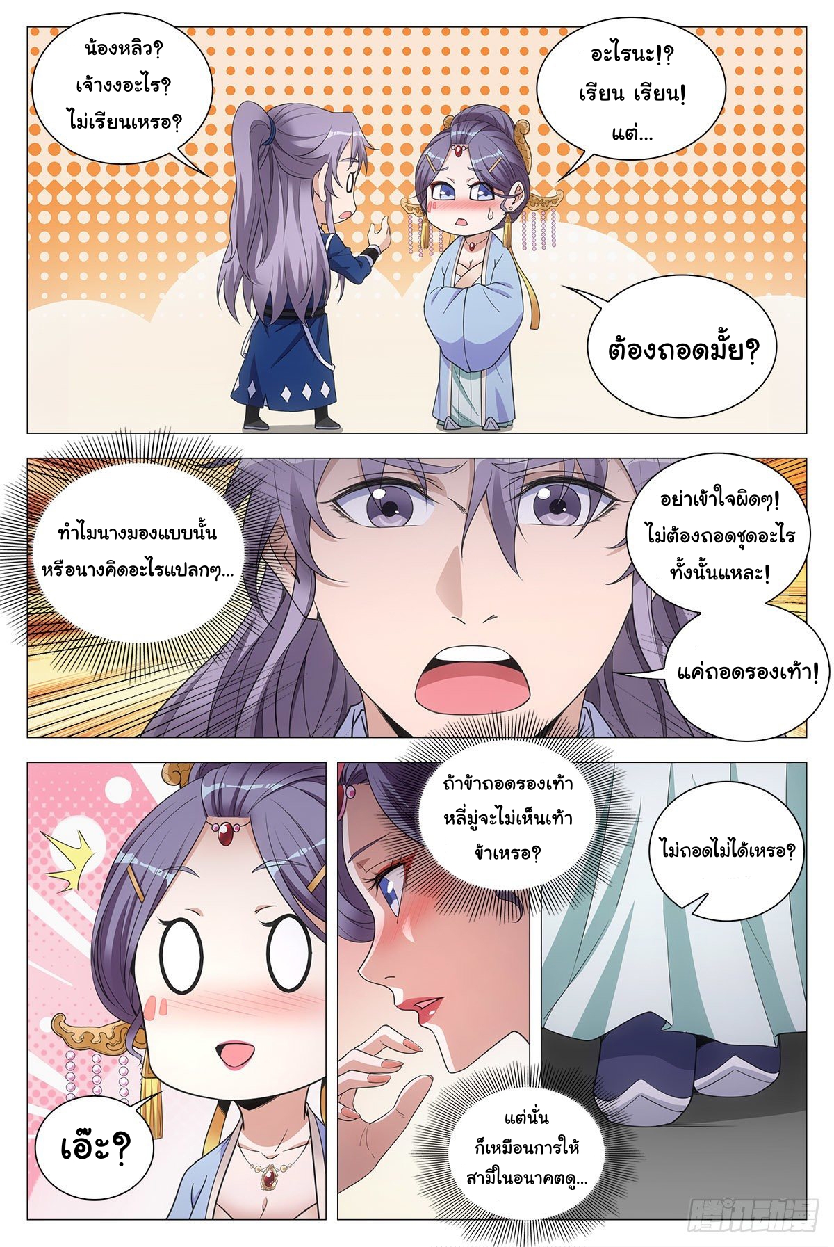 Great Zhou Immort Officials - ข้าราชการอมตะ ตอนที่ 61 หน้า 7