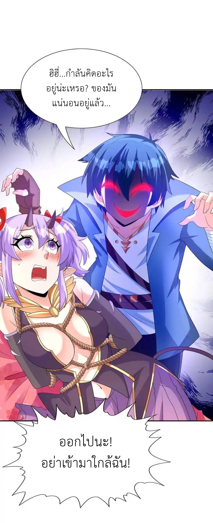 My Harem Is Entirely Female Demon Villains ตอนที่ 42 หน้า 29
