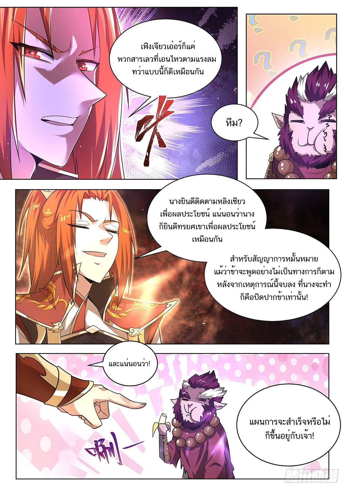 Invincible Villain ตอนที่ 23 หน้า 4