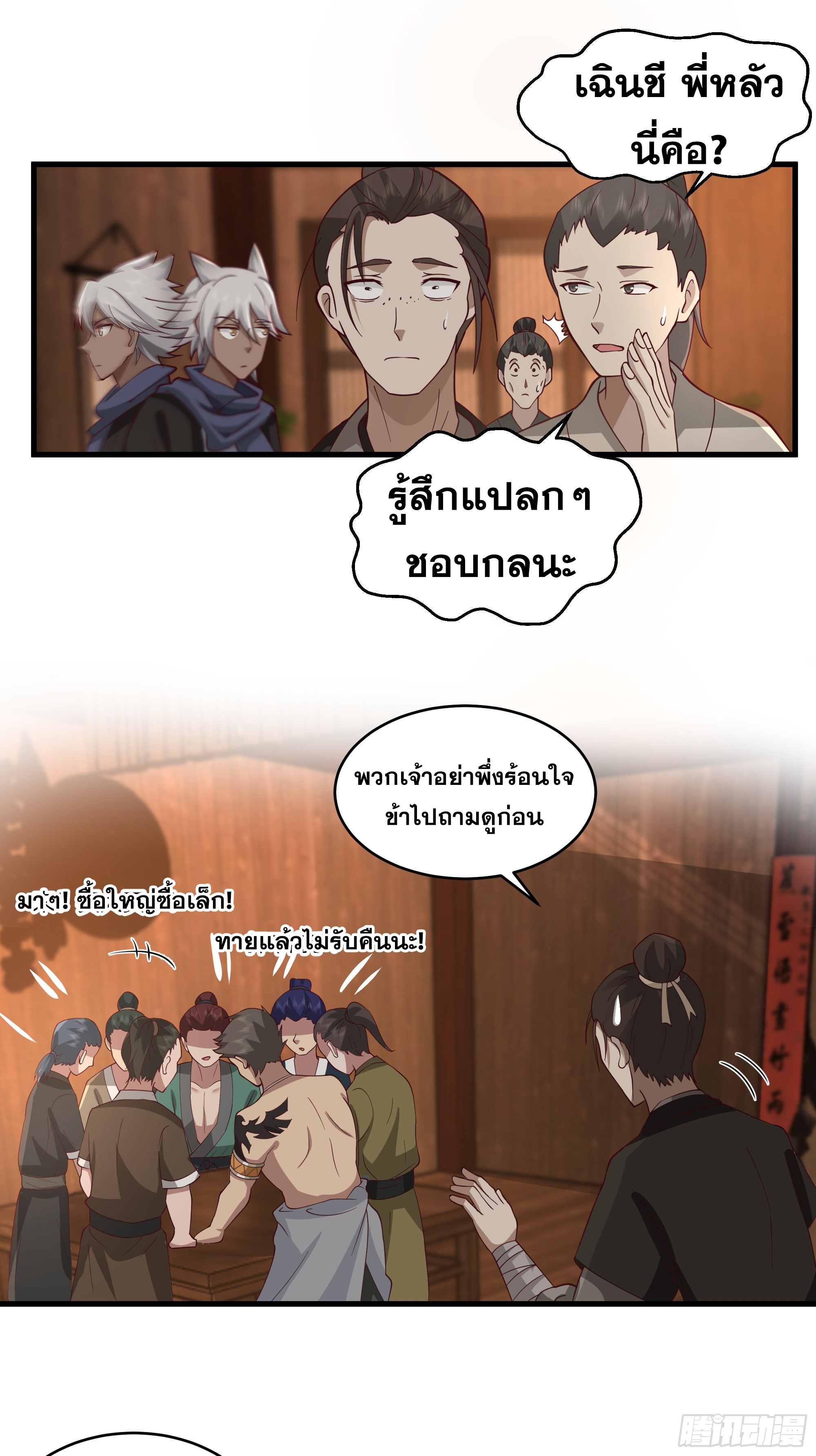 หนึ่งคนสยบยุทธภพ - Jianghu Domination ตอนที่ 10 หน้า 21