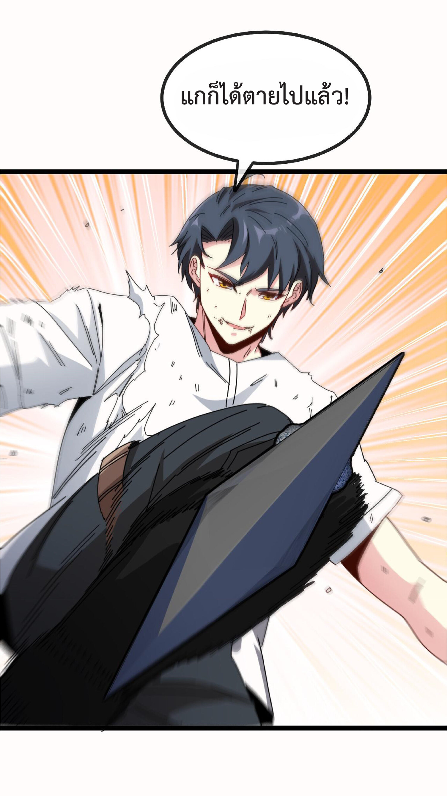 Super god system  ระบบสุดเทพ ตอนที่ 36 หน้า 40