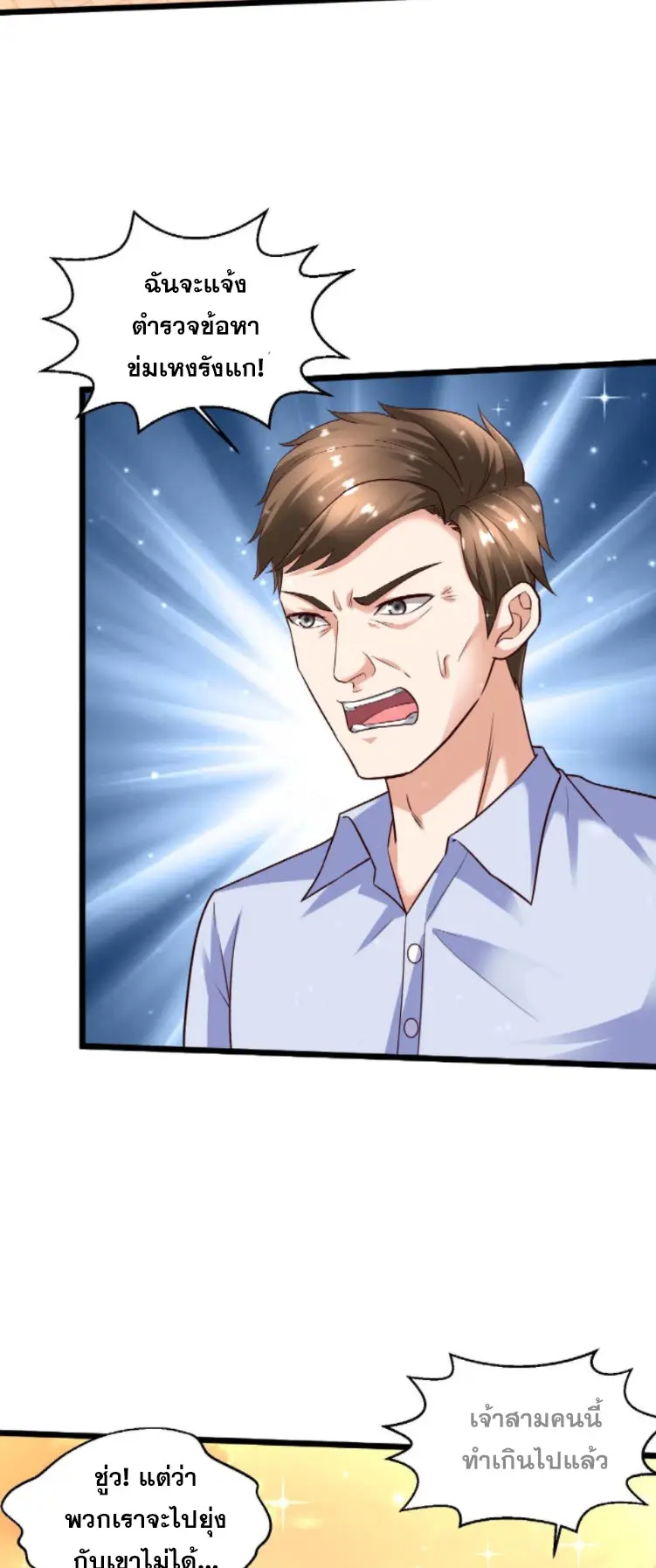 หมอเทพชนบท ตอนที่ 17 หน้า 5