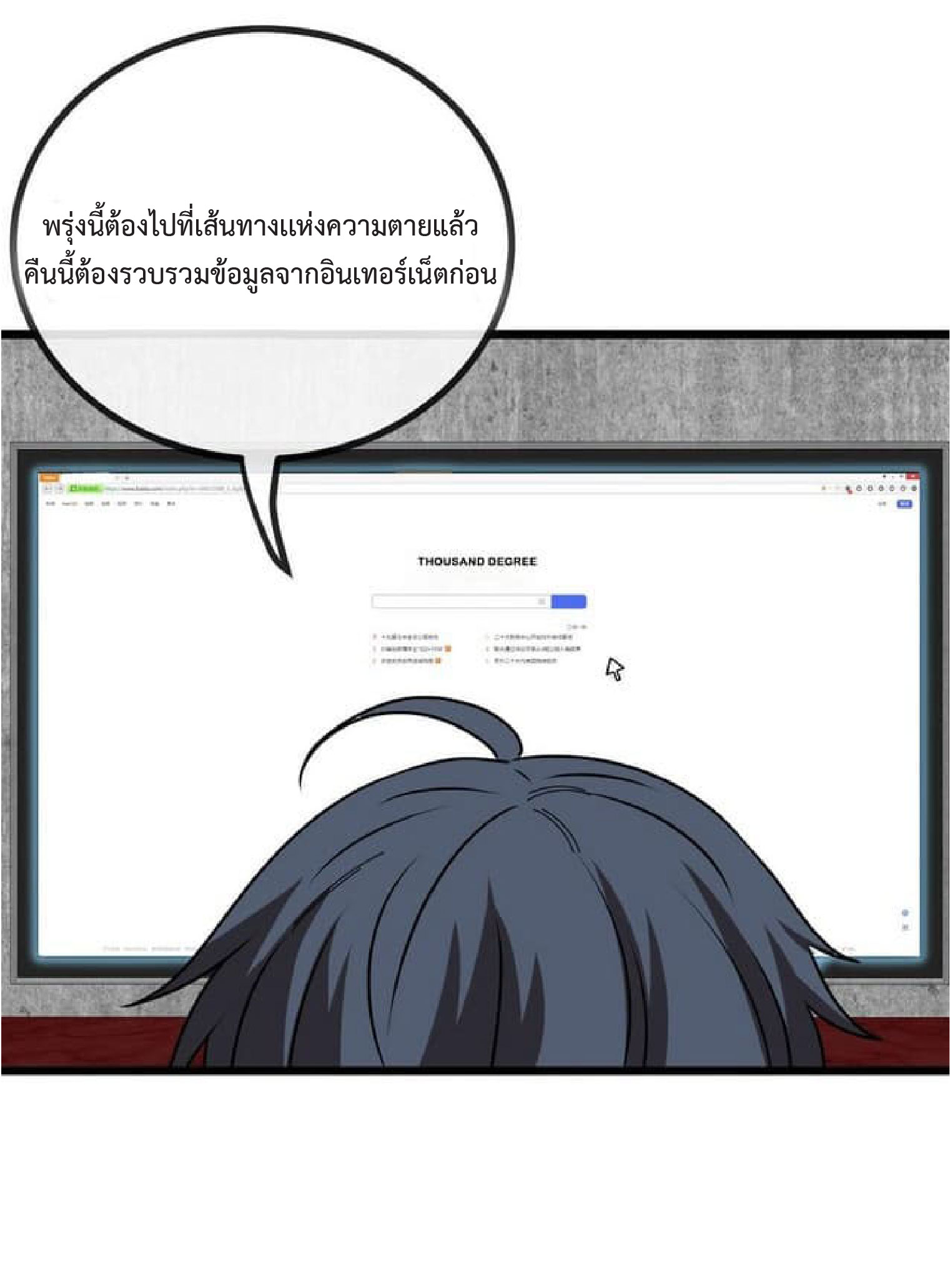 Super god system  ระบบสุดเทพ ตอนที่ 51 หน้า 39