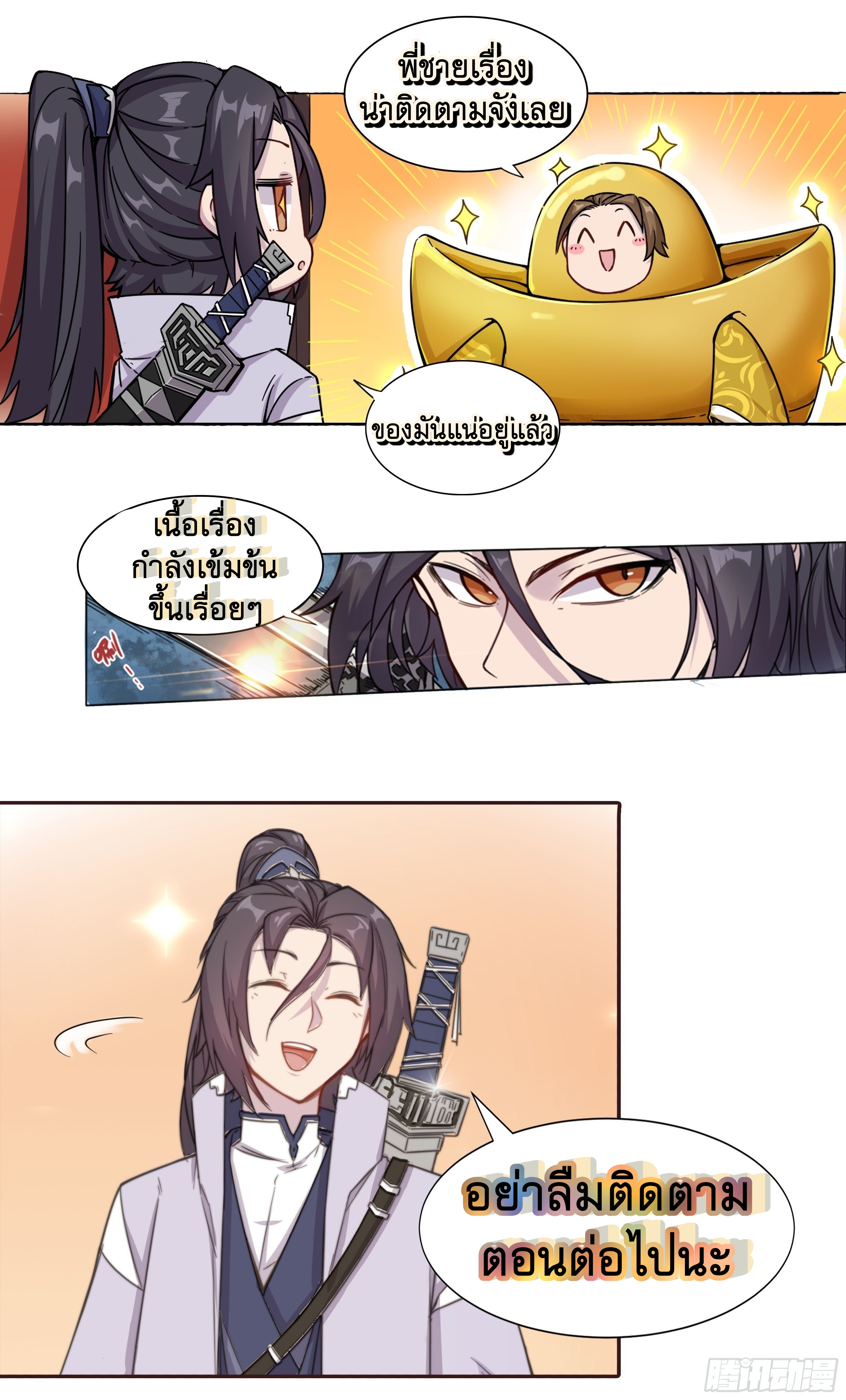 ข้าไม่ได้อยากเป็นเทพแห่งดาบ ตอนที่ 21 หน้า 15