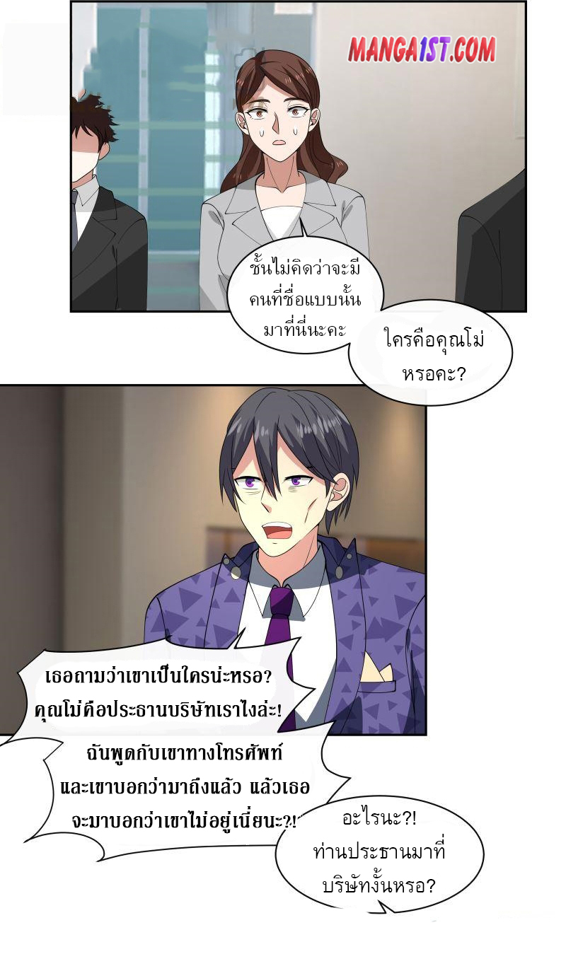 I have dragon in my body ตอนที่ 201 หน้า 7
