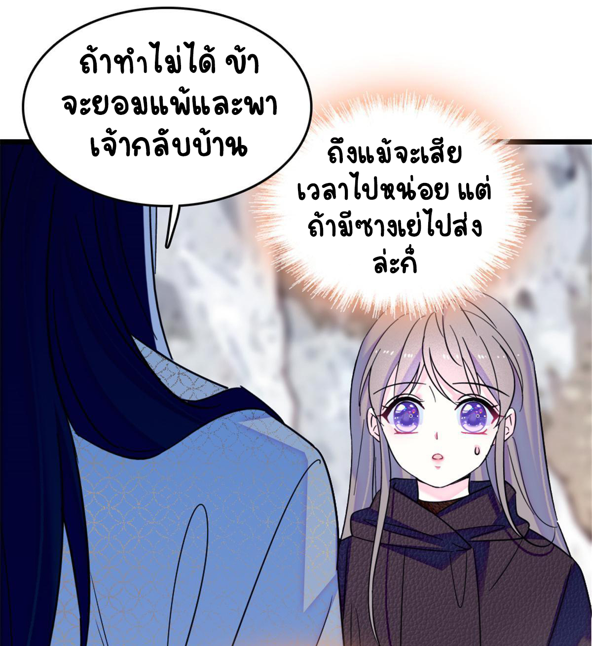 Romance In The Beast World ตอนที่ 49 หน้า 29