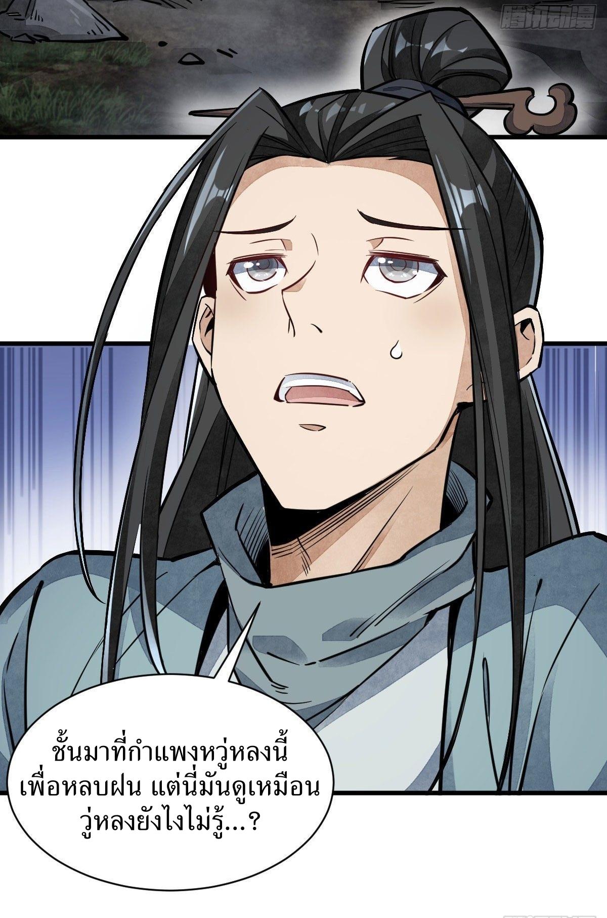 Lan Ke Qi Yuan ตอนที่ 33 หน้า 38