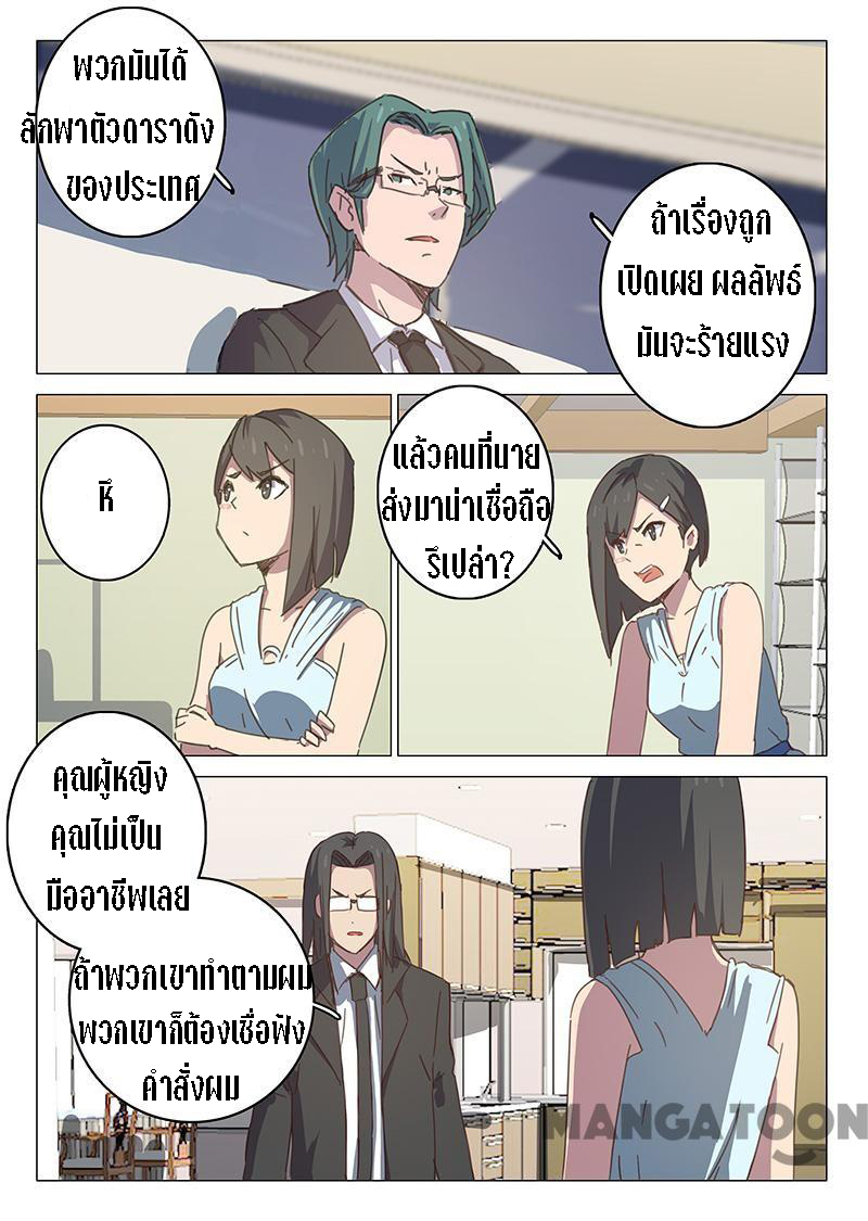 chromosome 47 โครโมโซมที่ 47 ตอนที่ 106 หน้า 7