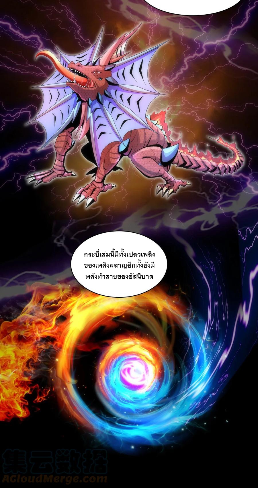 มหาเทพเอกะหมื่นบรรพกาล (จบ) ตอนที่ 58 หน้า 26