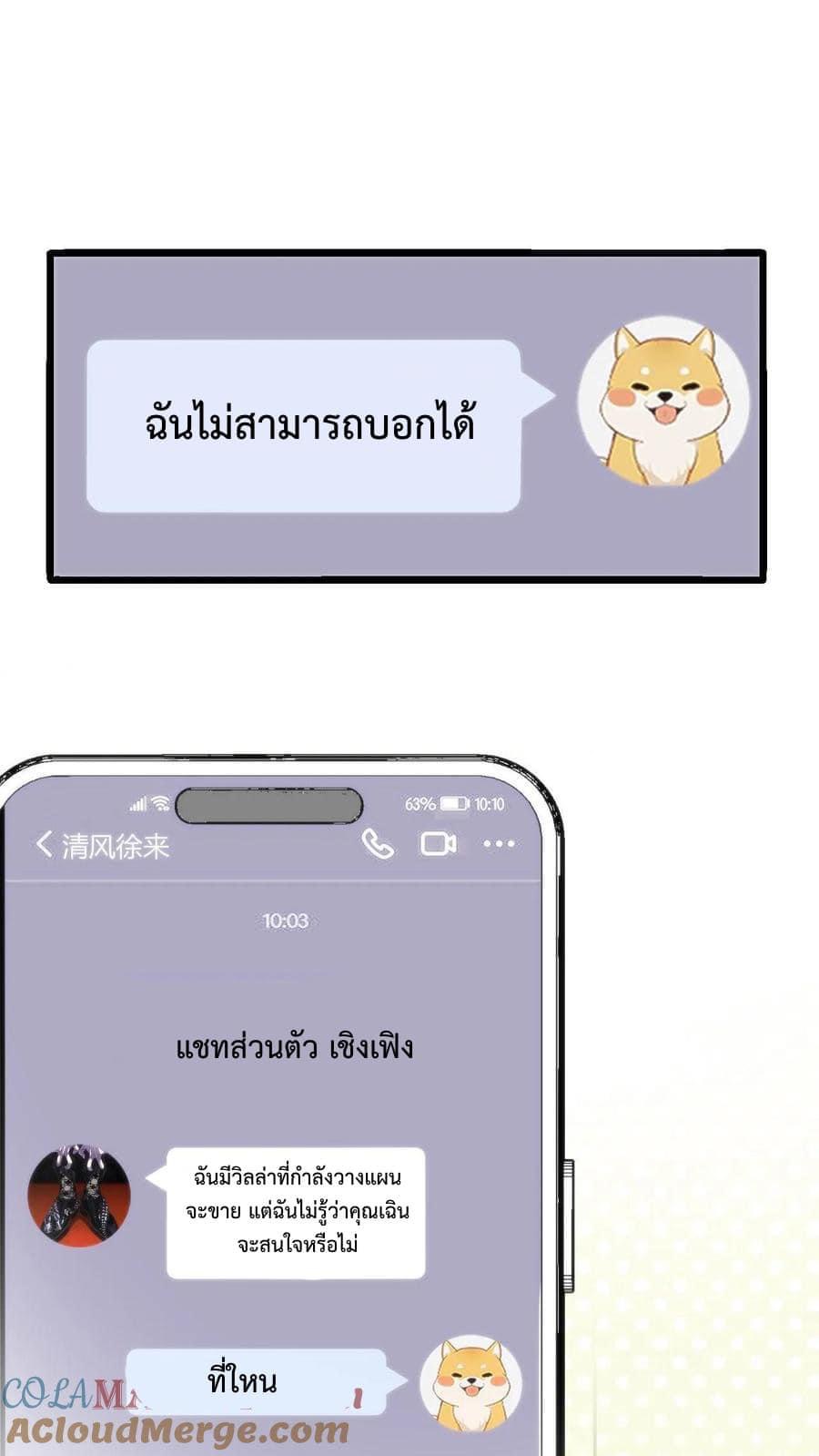 ระบบสายเปย์ล้านล้านล้าน (เงินไม่จำกัด) ซื้อผู้หญิงทั้งโลก ตอนที่ 20 หน้า 17
