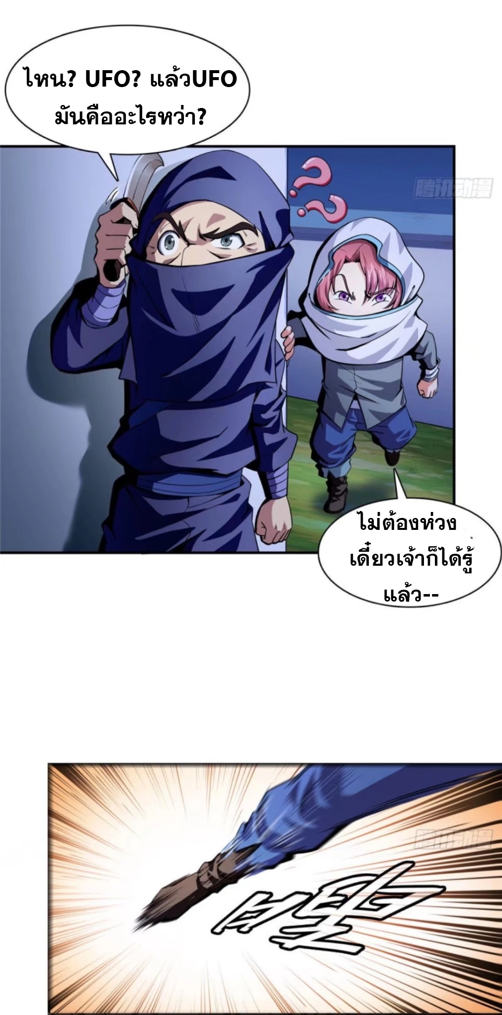 Library Of Heaven's Path ตอนที่ 12 หน้า 12