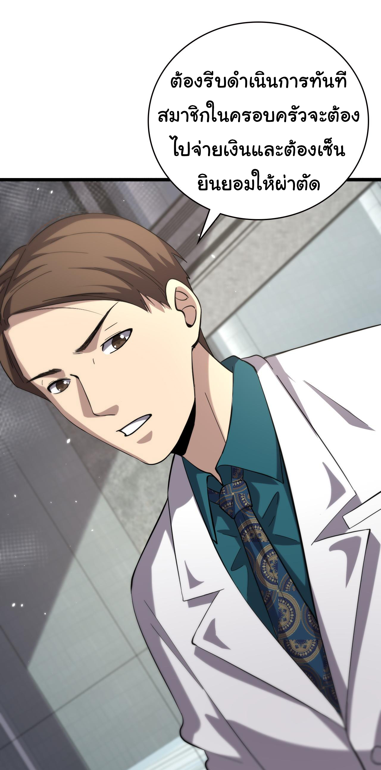 สุดยอดระบบของหมอหลิงหรัน ตอนที่ 147 หน้า 2