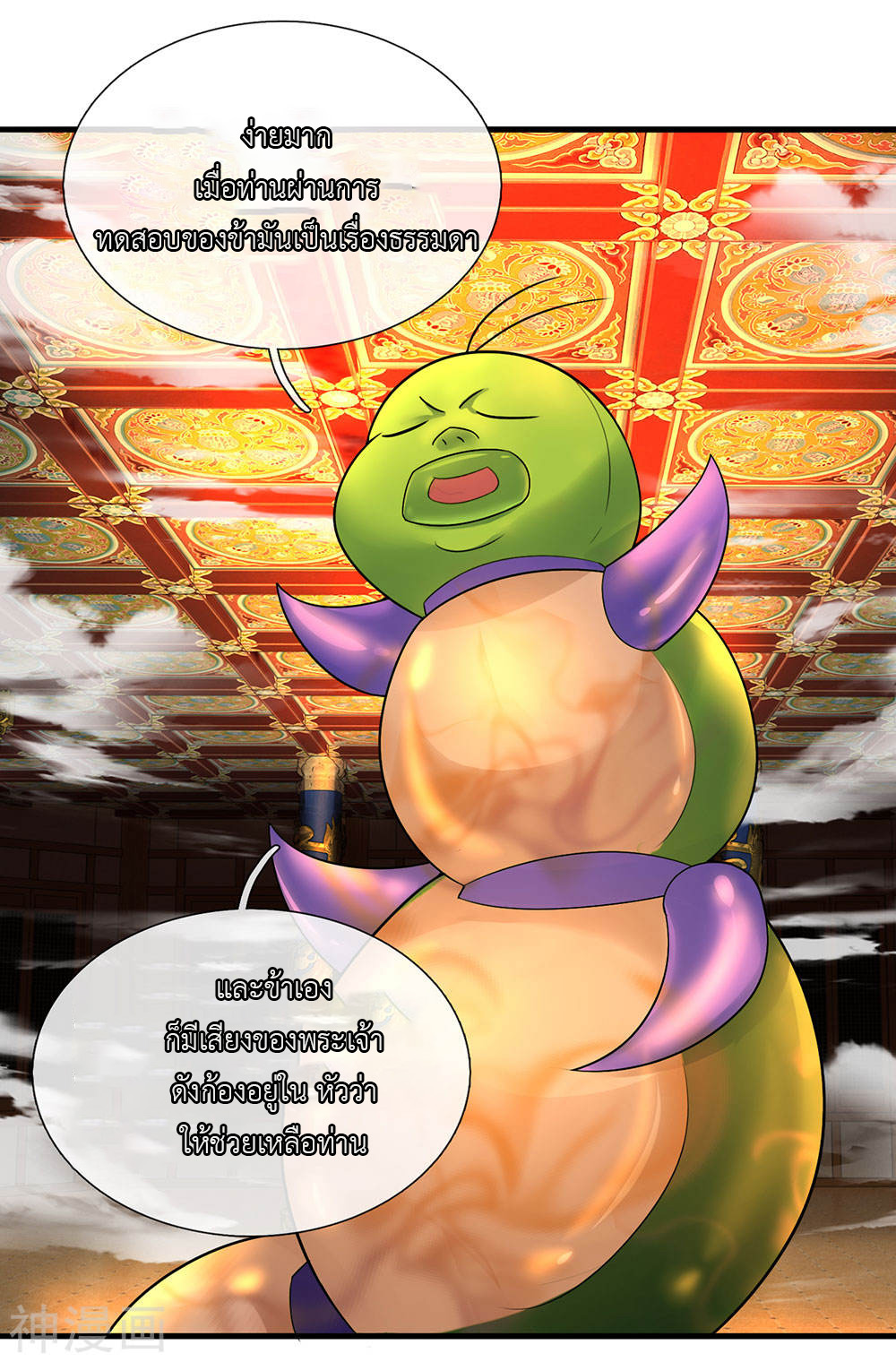 Shura Sword Sovereign ตอนที่ 70 หน้า 20